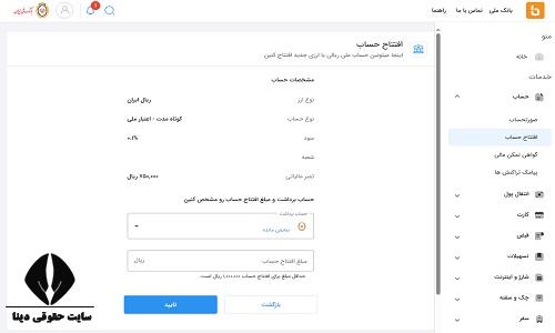 طرح اعتبار ملی بانک ملی